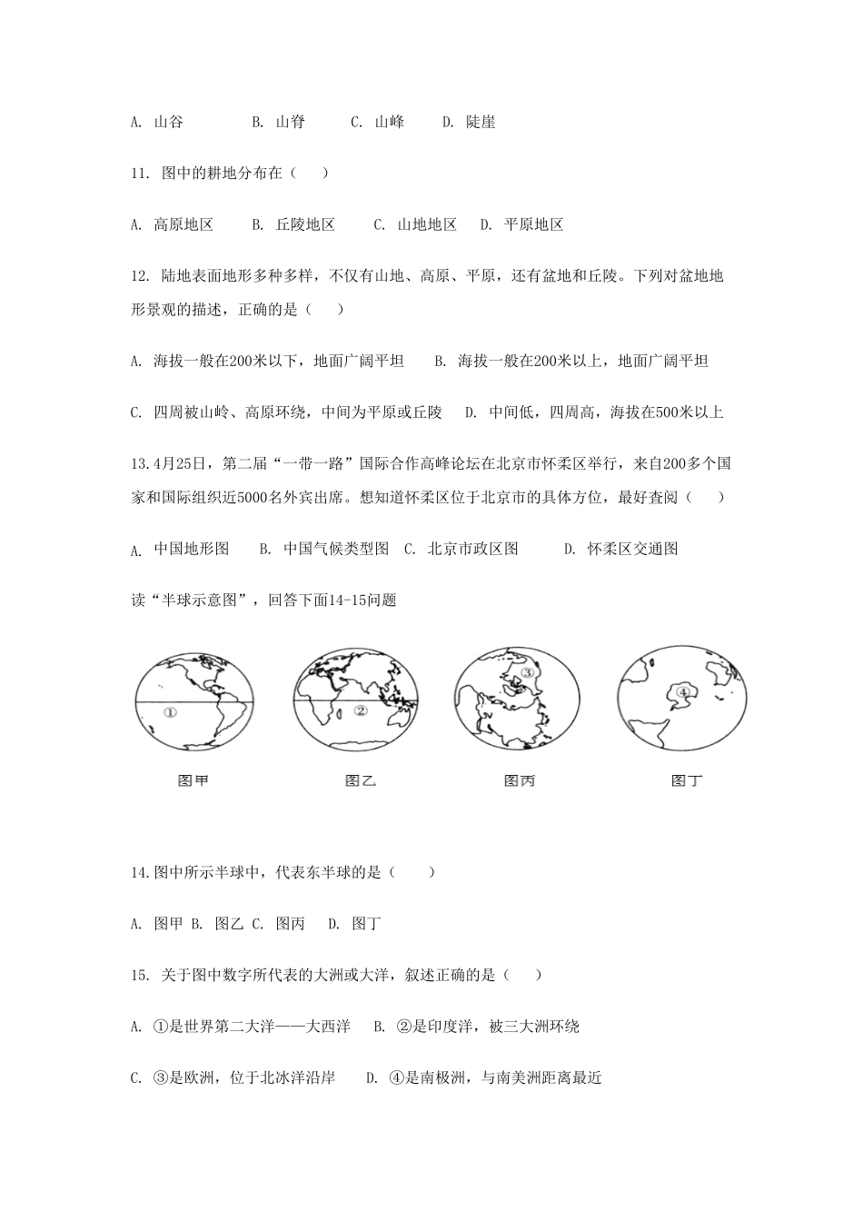 2020-2021学年七年级上册地理期末试卷及答案A卷人教版.pdf_第3页