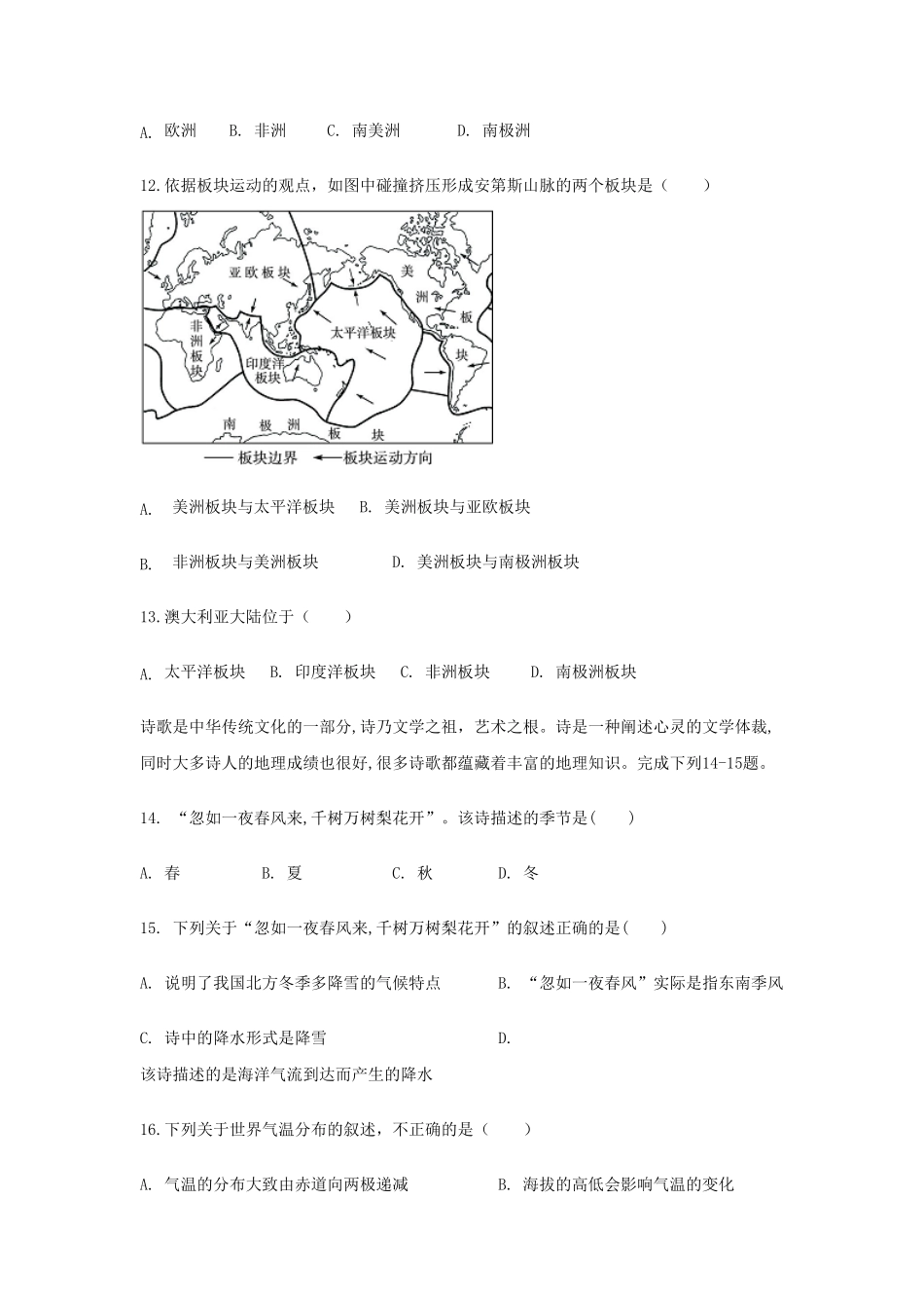 2020-2021学年七年级上册地理期末试卷及答案B卷人教版.pdf_第3页