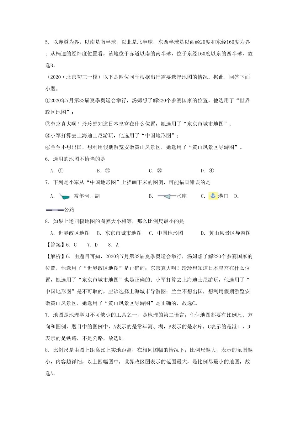 七年级上册地理期中试卷及答案A卷人教版.pdf_第3页