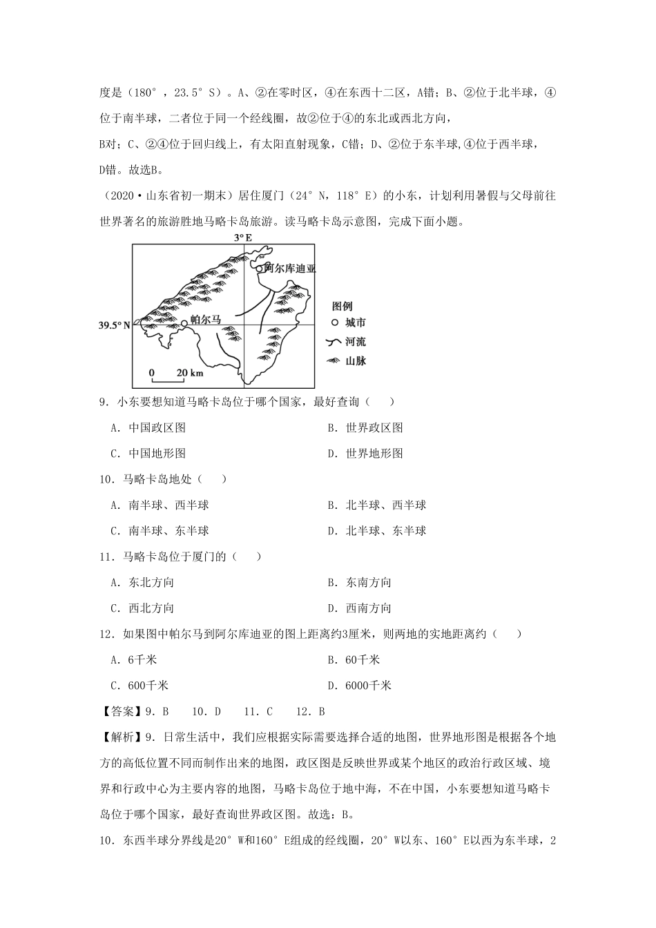 七年级上册地理期中试卷及答案B卷人教版.pdf_第3页