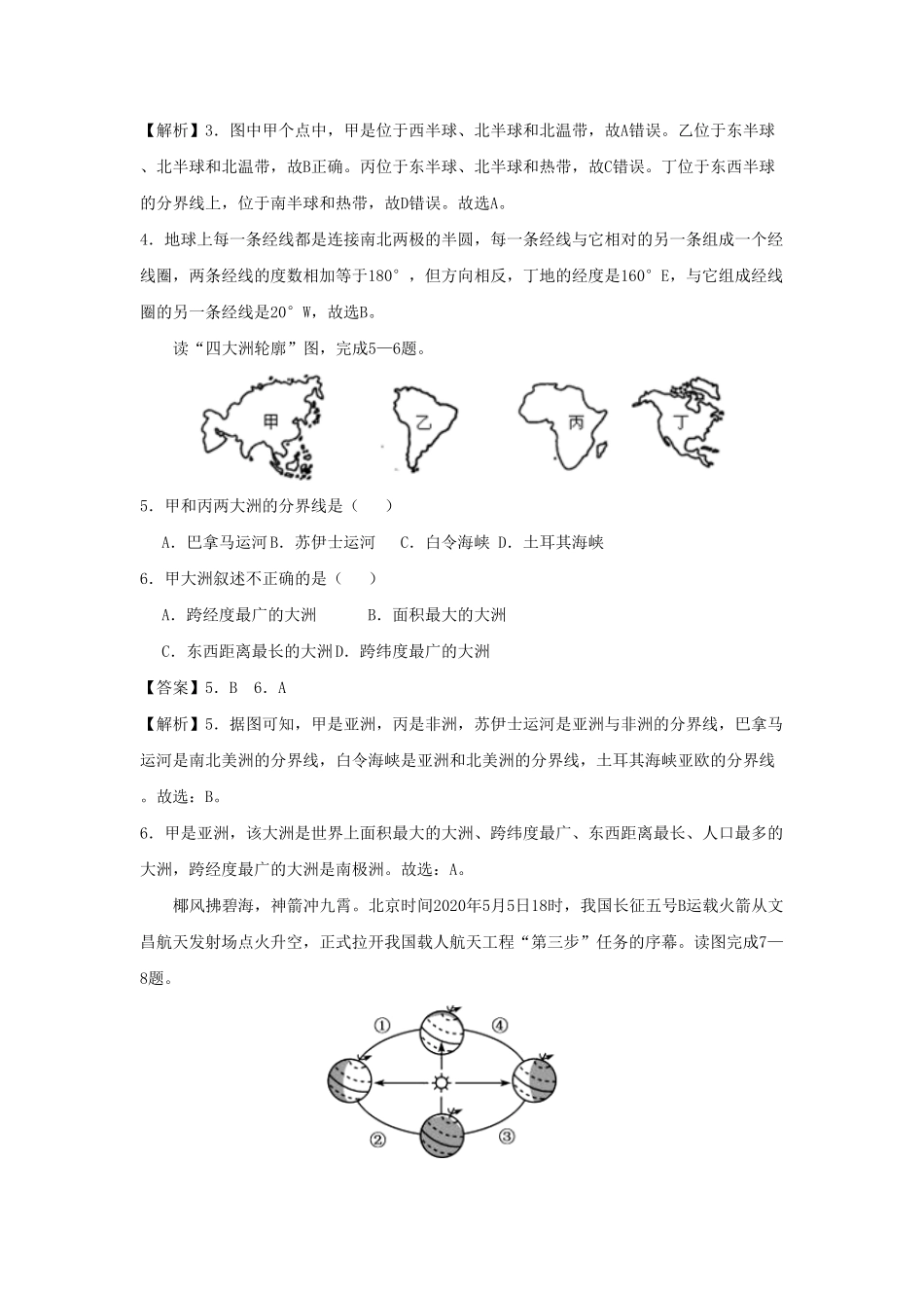 七年级上册地理期中试卷及答案C卷人教版.pdf_第2页