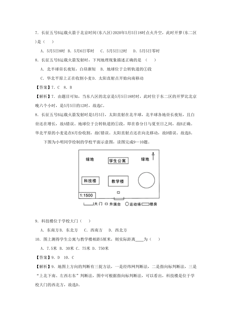 七年级上册地理期中试卷及答案C卷人教版.pdf_第3页