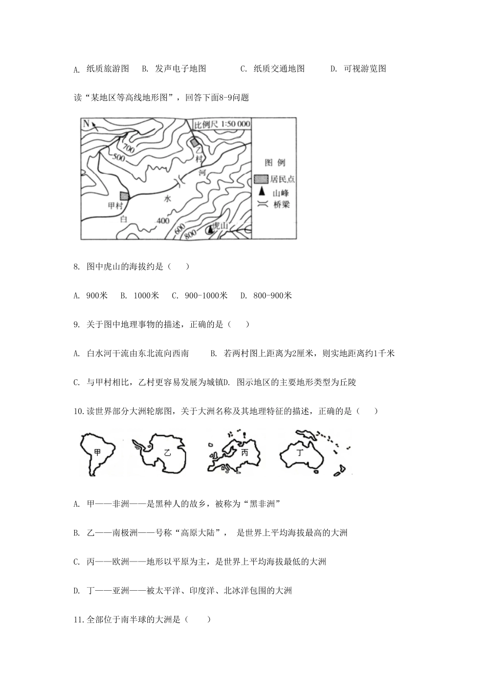 七年级上册地理期末试卷及答案B卷人教版.pdf_第2页