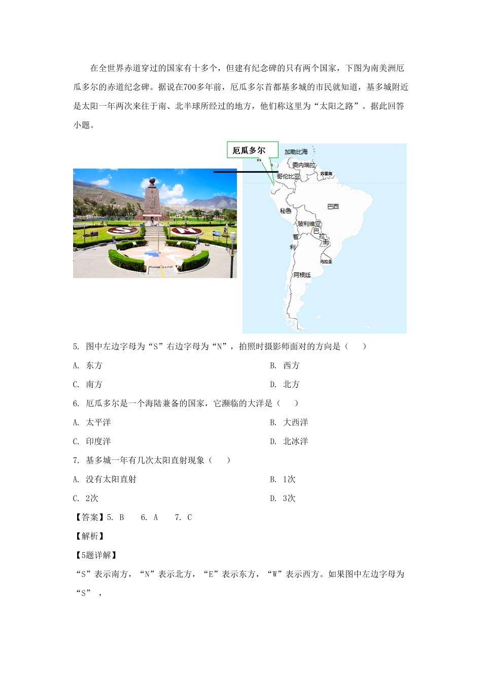 七年级上册地理期末试卷及答案人教版.pdf_第3页