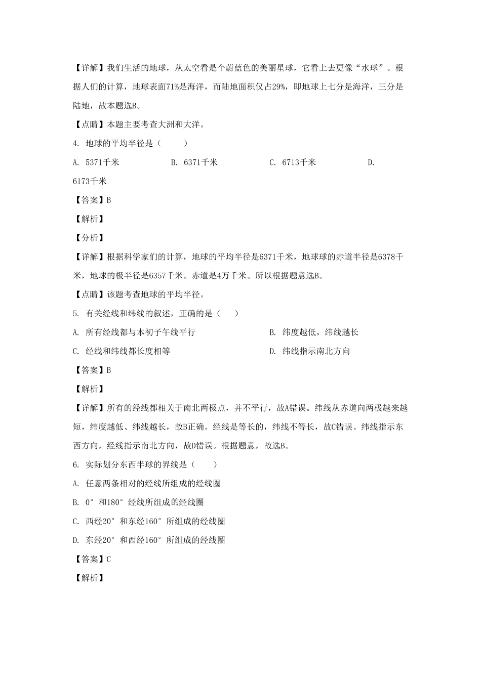 七年级上册地理期中试卷及答案.pdf_第2页