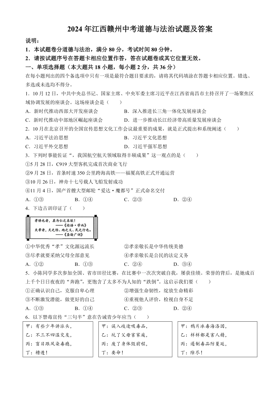 2024年江西赣州中考道德与法治试题及答案(1).pdf_第1页