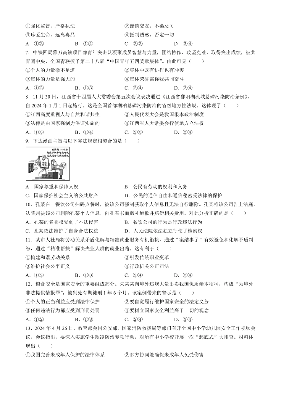 2024年江西赣州中考道德与法治试题及答案(1).pdf_第2页