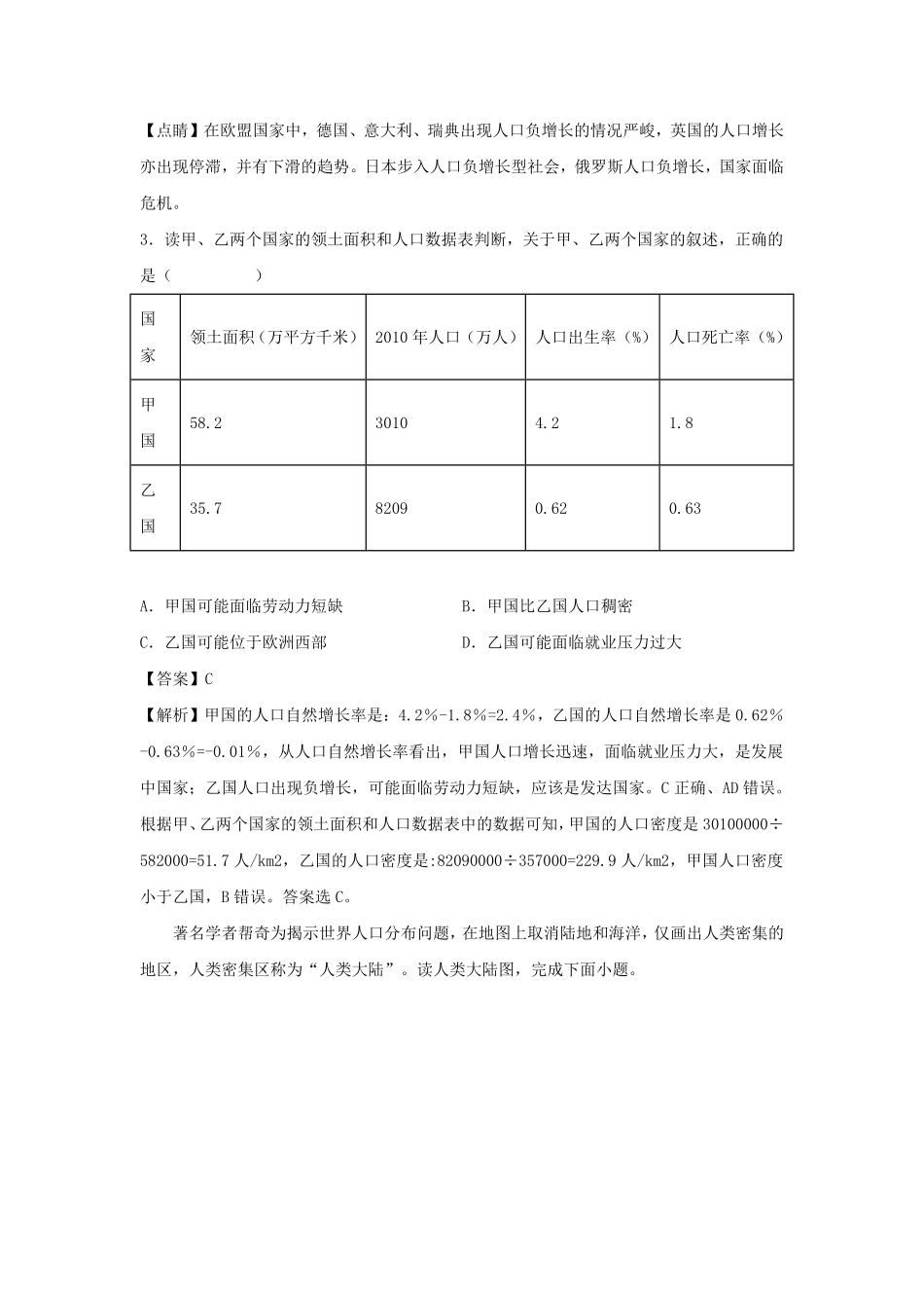 七年级上册地理第四章试卷及答案B卷人教版.pdf_第2页
