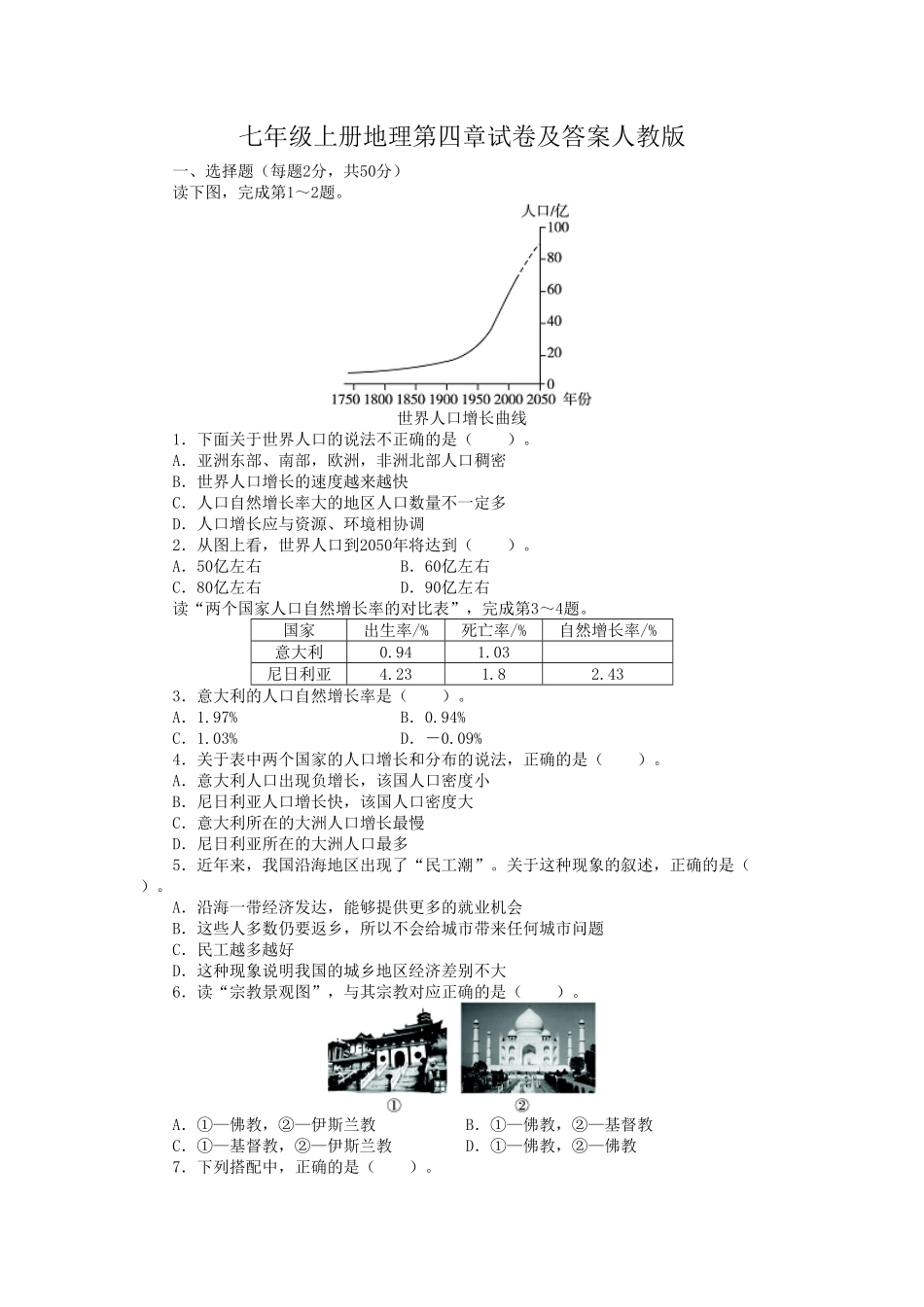 七年级上册地理第四章试卷及答案人教版(1).pdf_第1页
