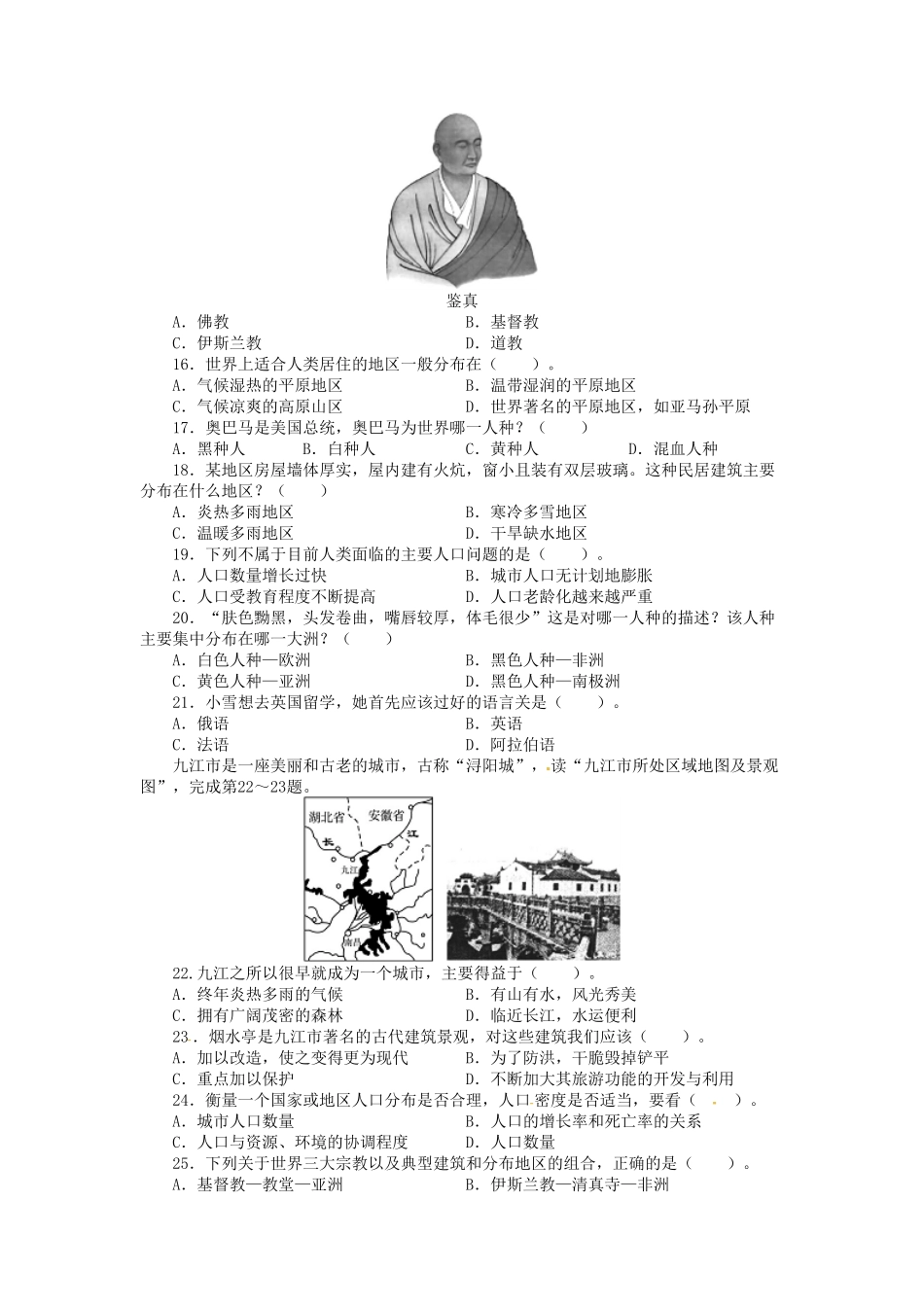 七年级上册地理第四章试卷及答案人教版(1).pdf_第3页