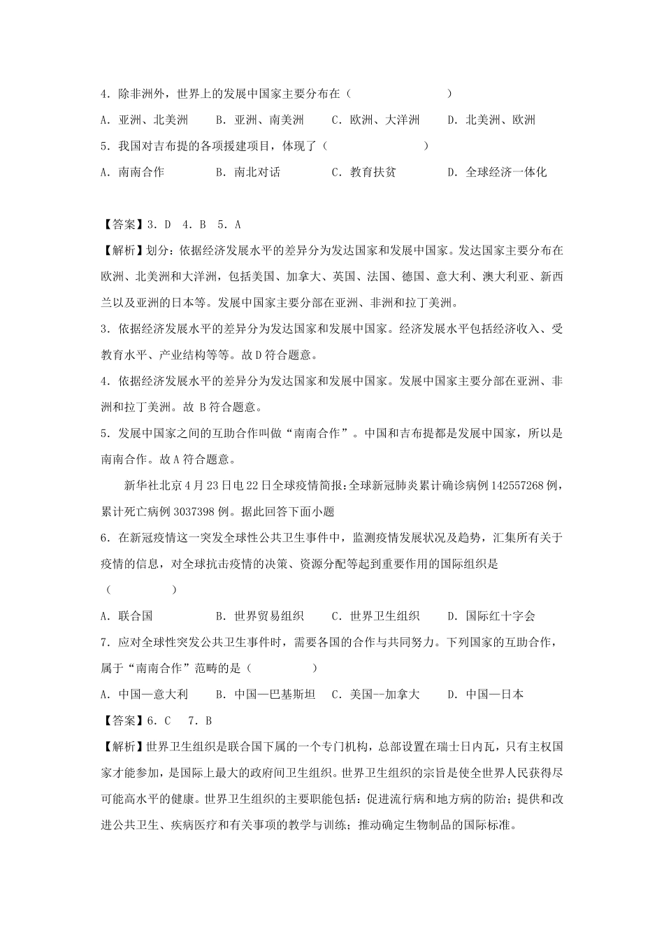 七年级上册地理第五章试卷及答案B卷人教版.pdf_第2页