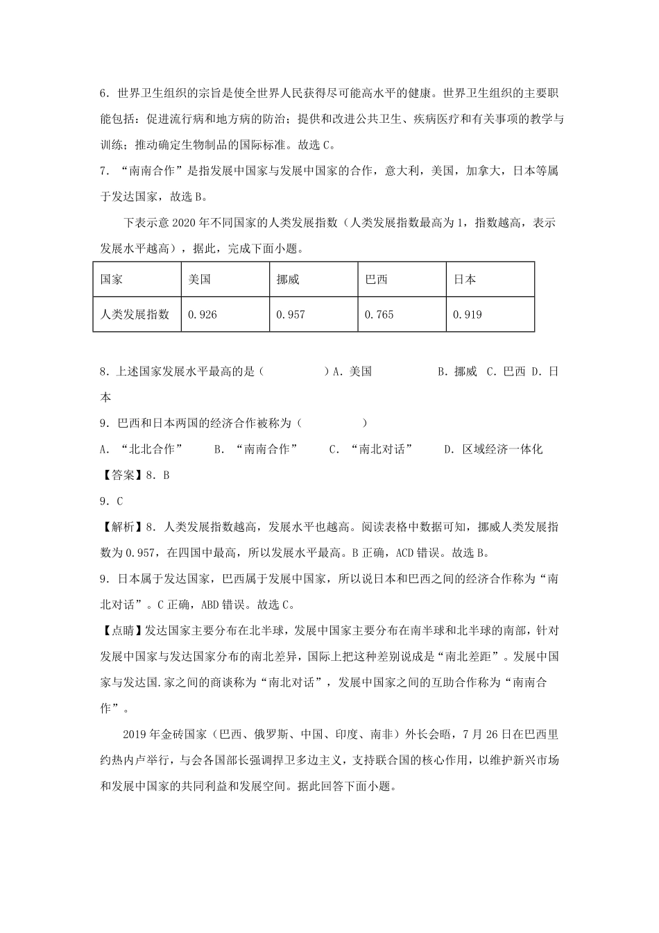 七年级上册地理第五章试卷及答案B卷人教版.pdf_第3页