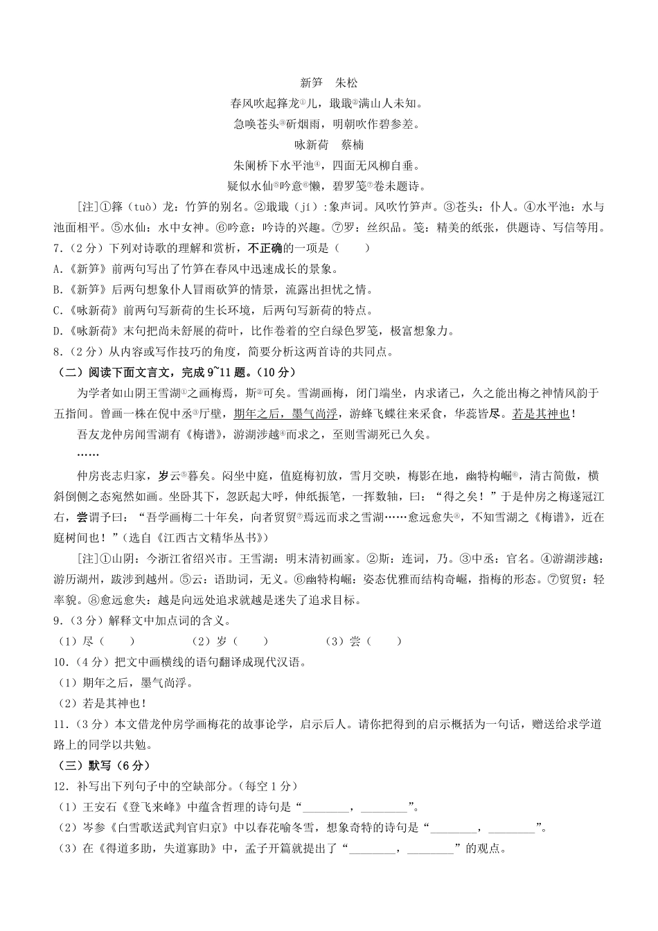 2024年江西景德镇中考语文试题及答案(1).pdf_第2页
