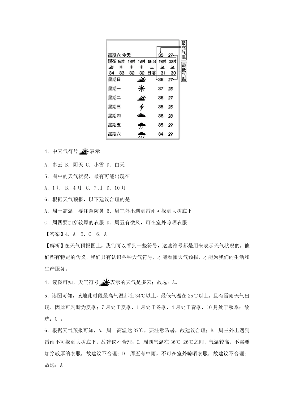 七年级上册地理第三章试卷及答案A卷人教版.pdf_第2页