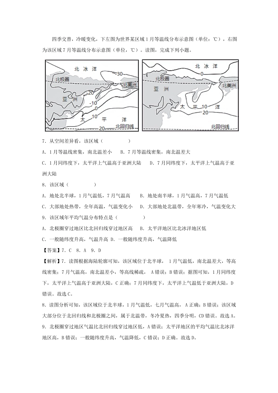 七年级上册地理第三章试卷及答案A卷人教版.pdf_第3页