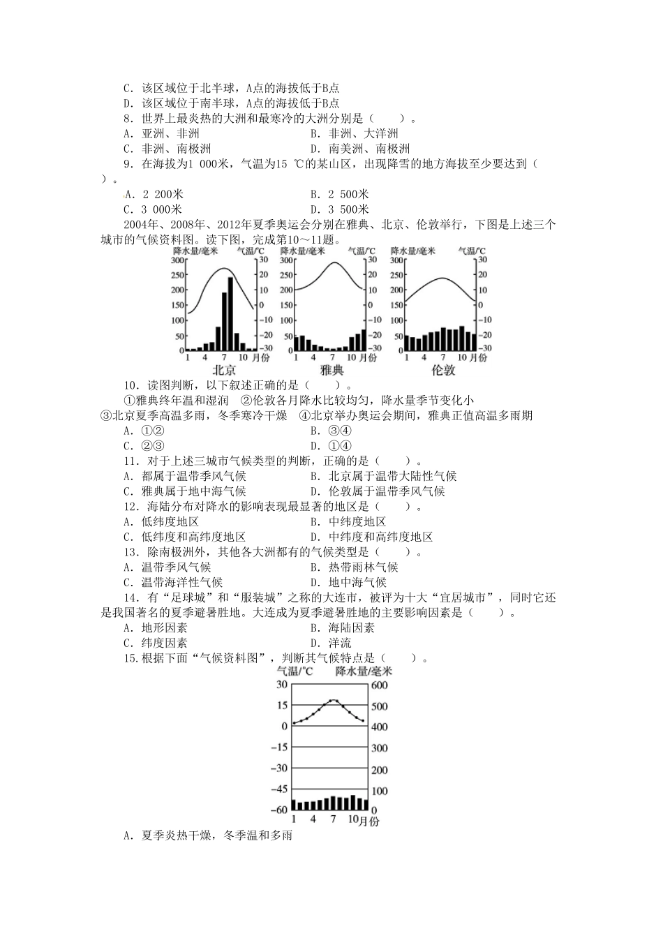七年级上册地理第三章试卷及答案人教版(1).pdf_第2页