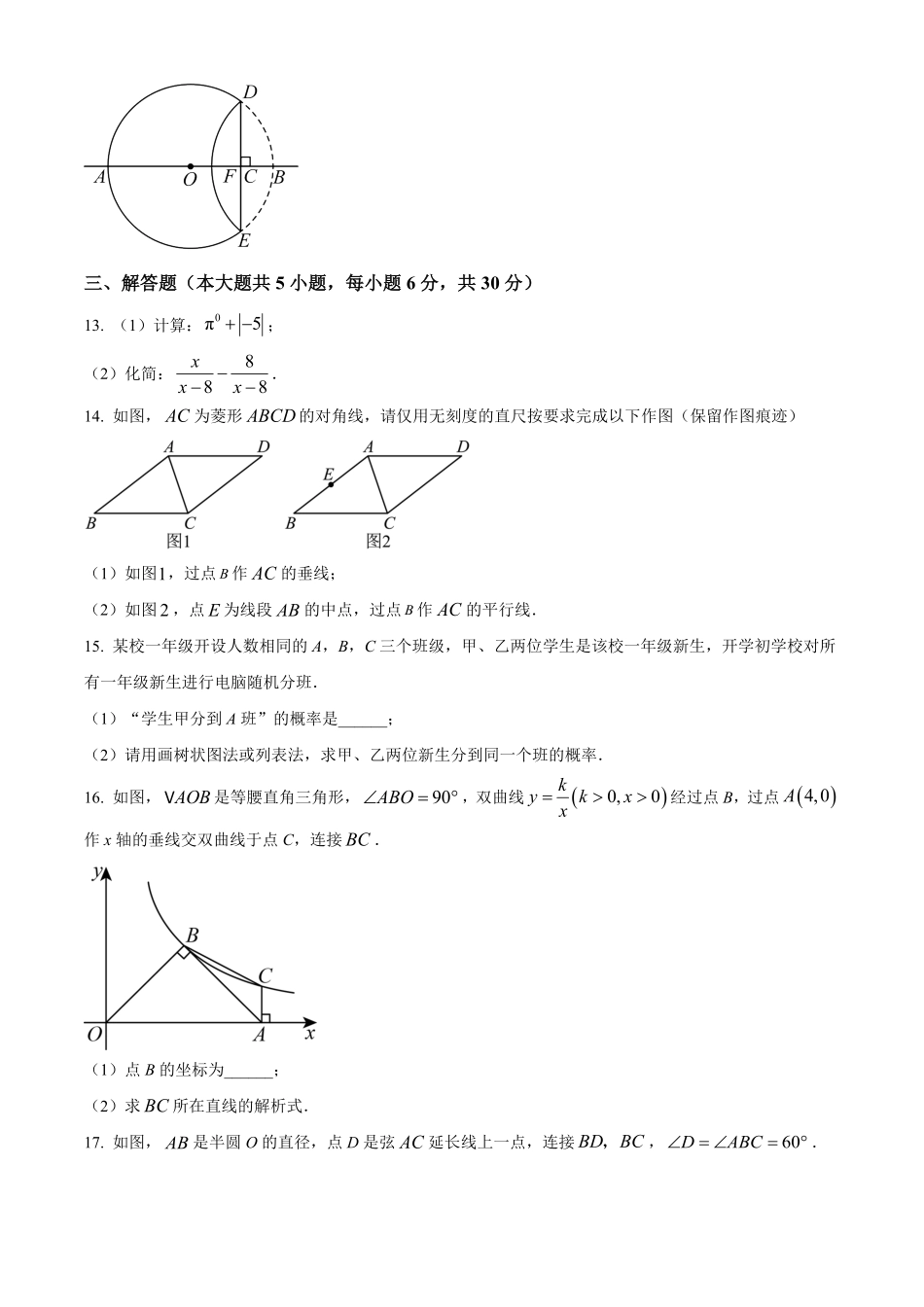 2024年江西萍乡中考数学试题及答案(1).pdf_第3页