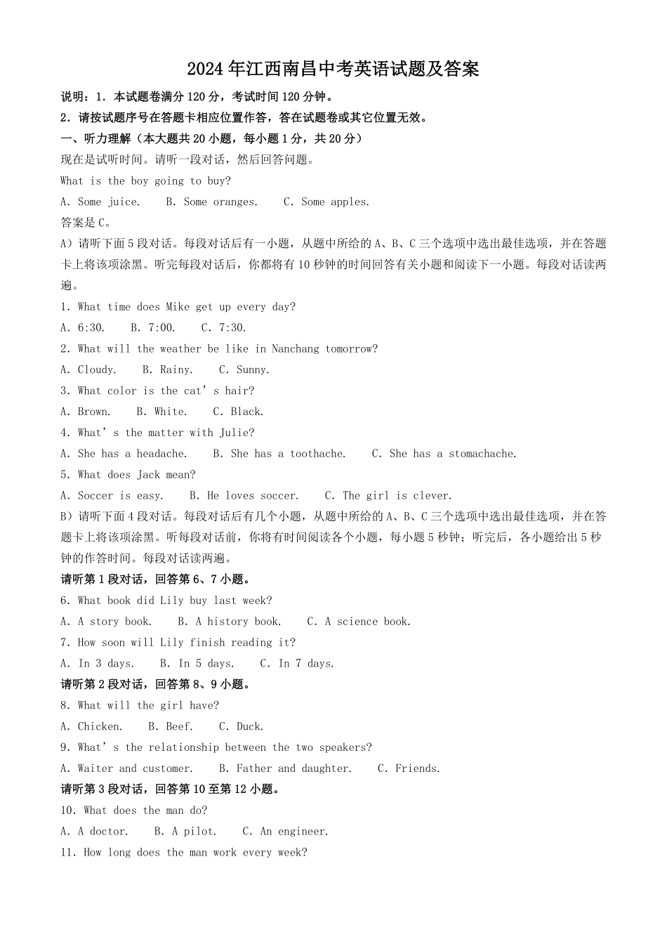 2024年江西南昌中考英语试题及答案(1).pdf_第1页