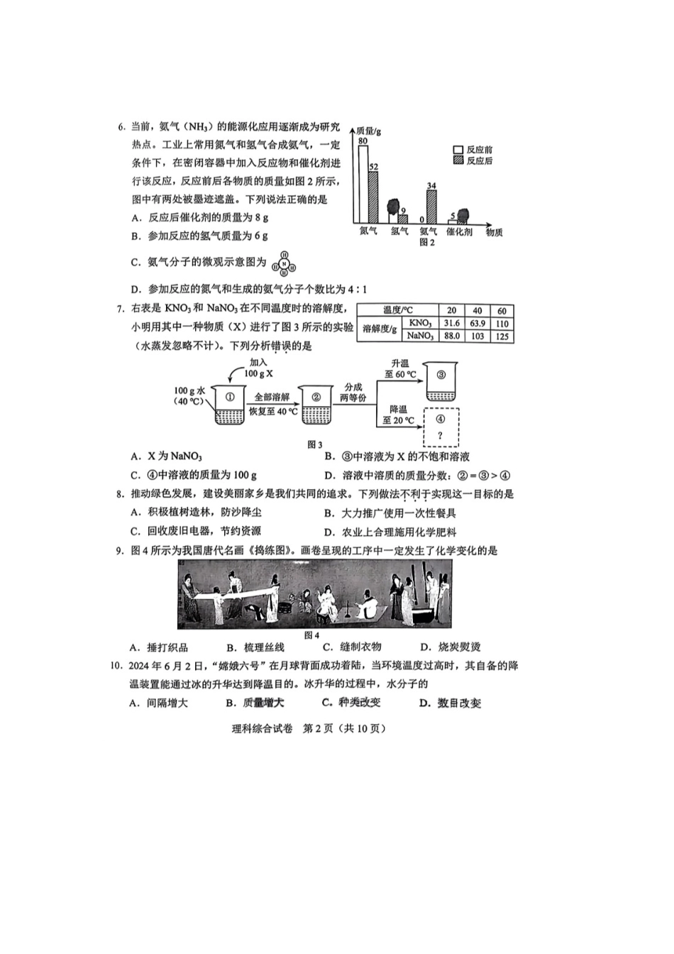 2024年河北廊坊中考理综真题及答案(1).pdf_第2页