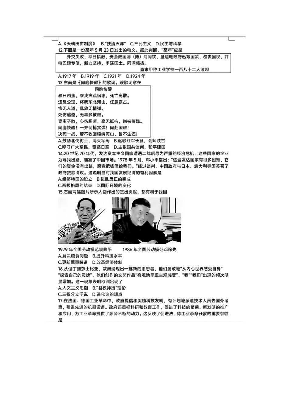 2024年河北保定中考文综真题及答案(1).pdf_第3页