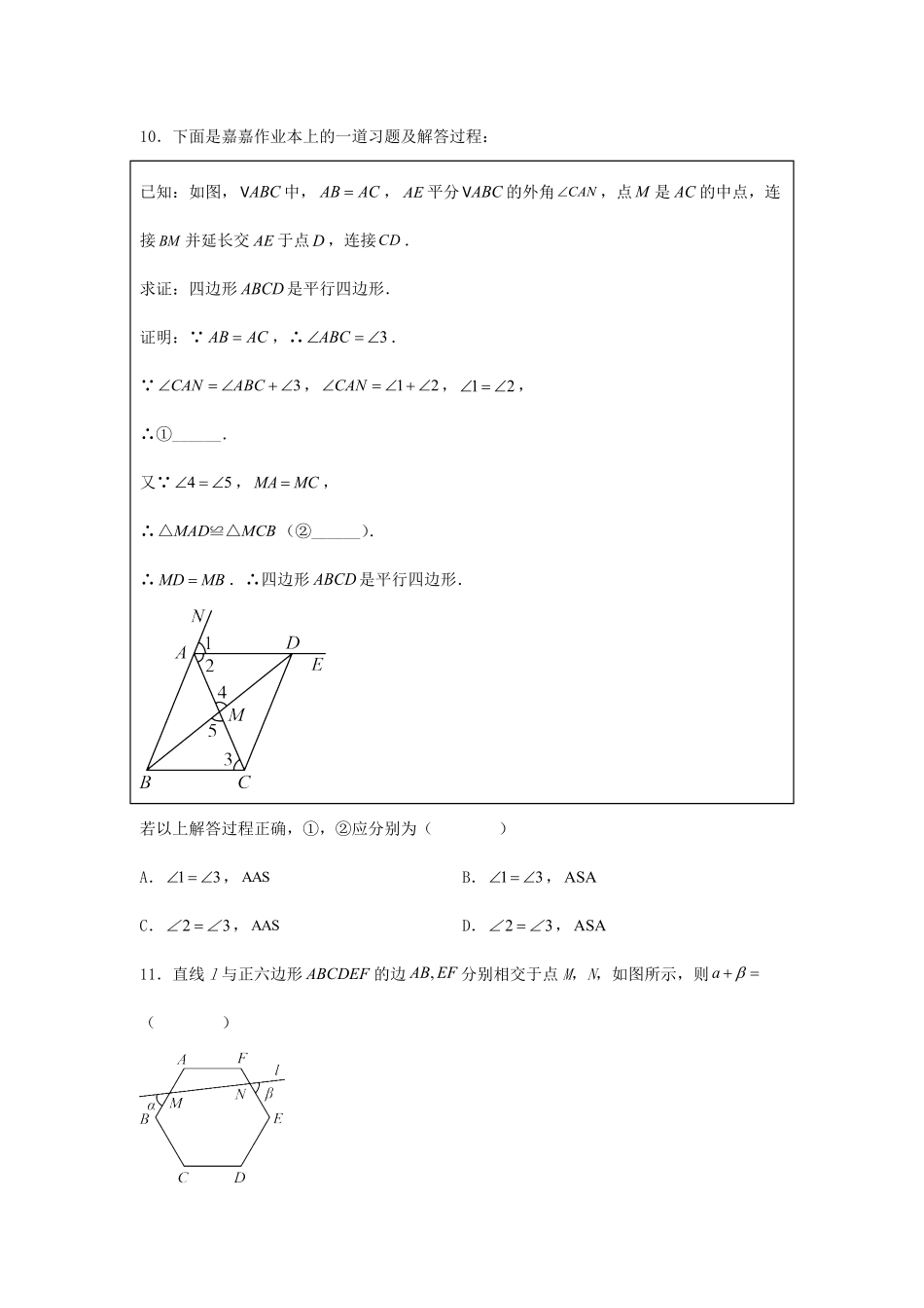 2024年河北中考数学试题及答案(1).pdf_第3页