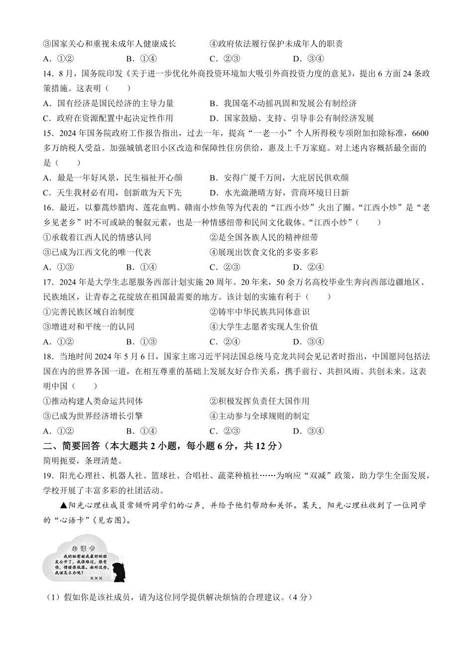 2024年江西吉安中考道德与法治试题及答案(1).pdf_第3页