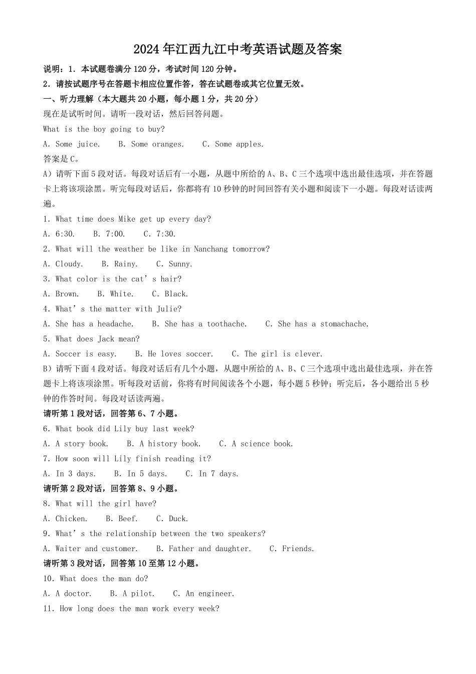 2024年江西九江中考英语试题及答案(1).pdf_第1页