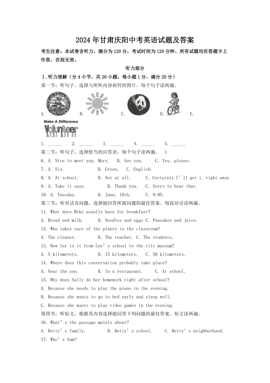 2024年甘肃庆阳中考英语试题及答案(1).pdf_第1页