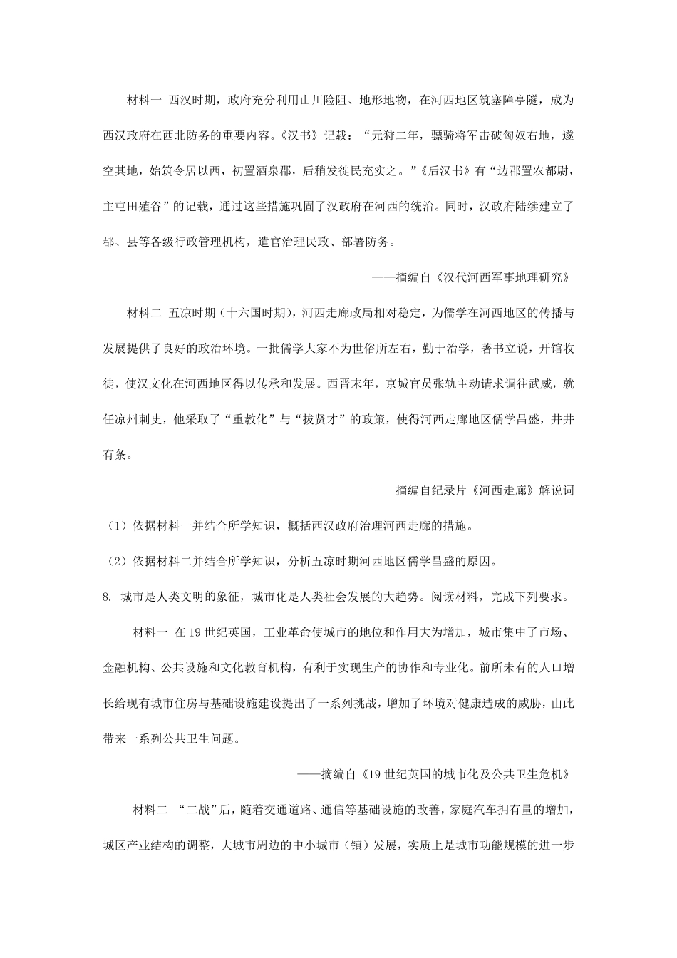 2024年甘肃庆阳中考历史试题及答案(1).pdf_第3页