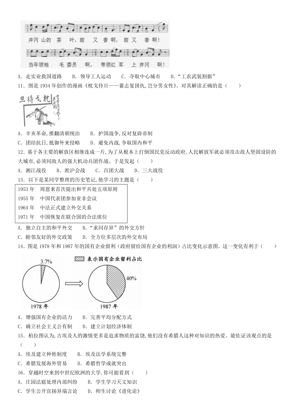 2024年江西九江中考历史真题及答案(1).pdf_第2页
