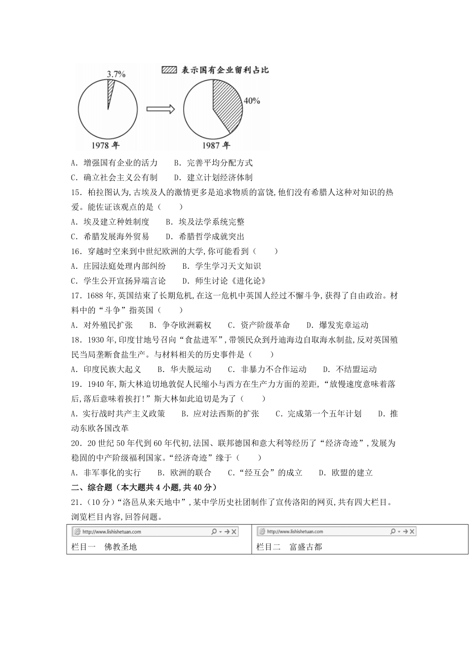 2024年江西上饶中考历史真题及答案(1).pdf_第3页