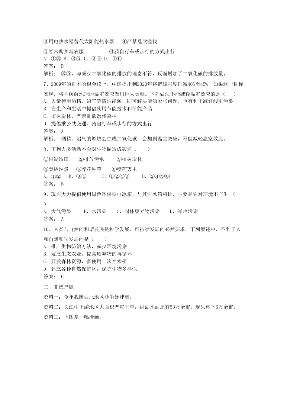 七年级下册生物第四单元第七章试卷及答案  (2).pdf_第2页