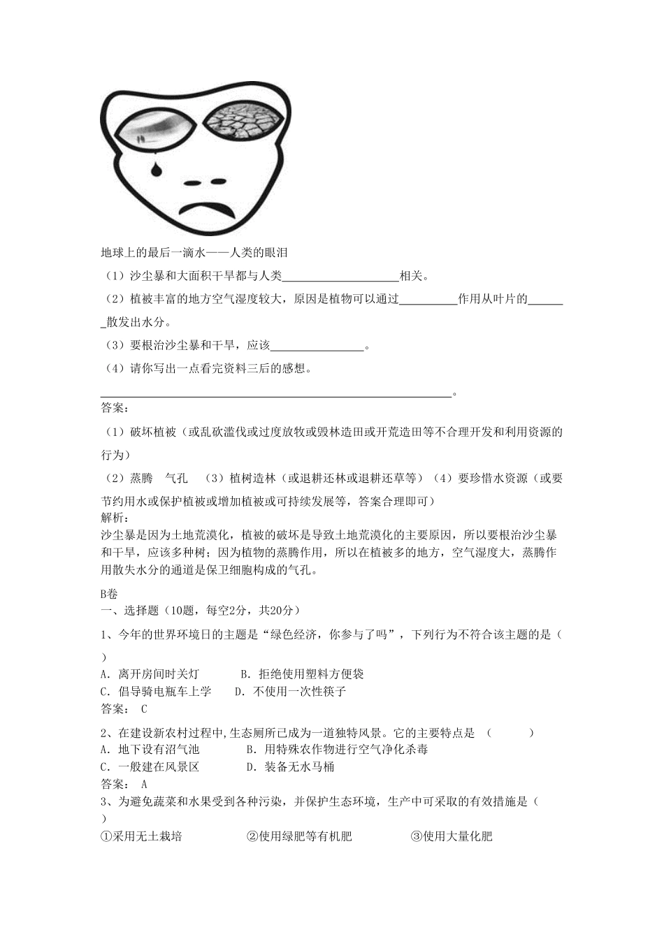七年级下册生物第四单元第七章试卷及答案  (2).pdf_第3页