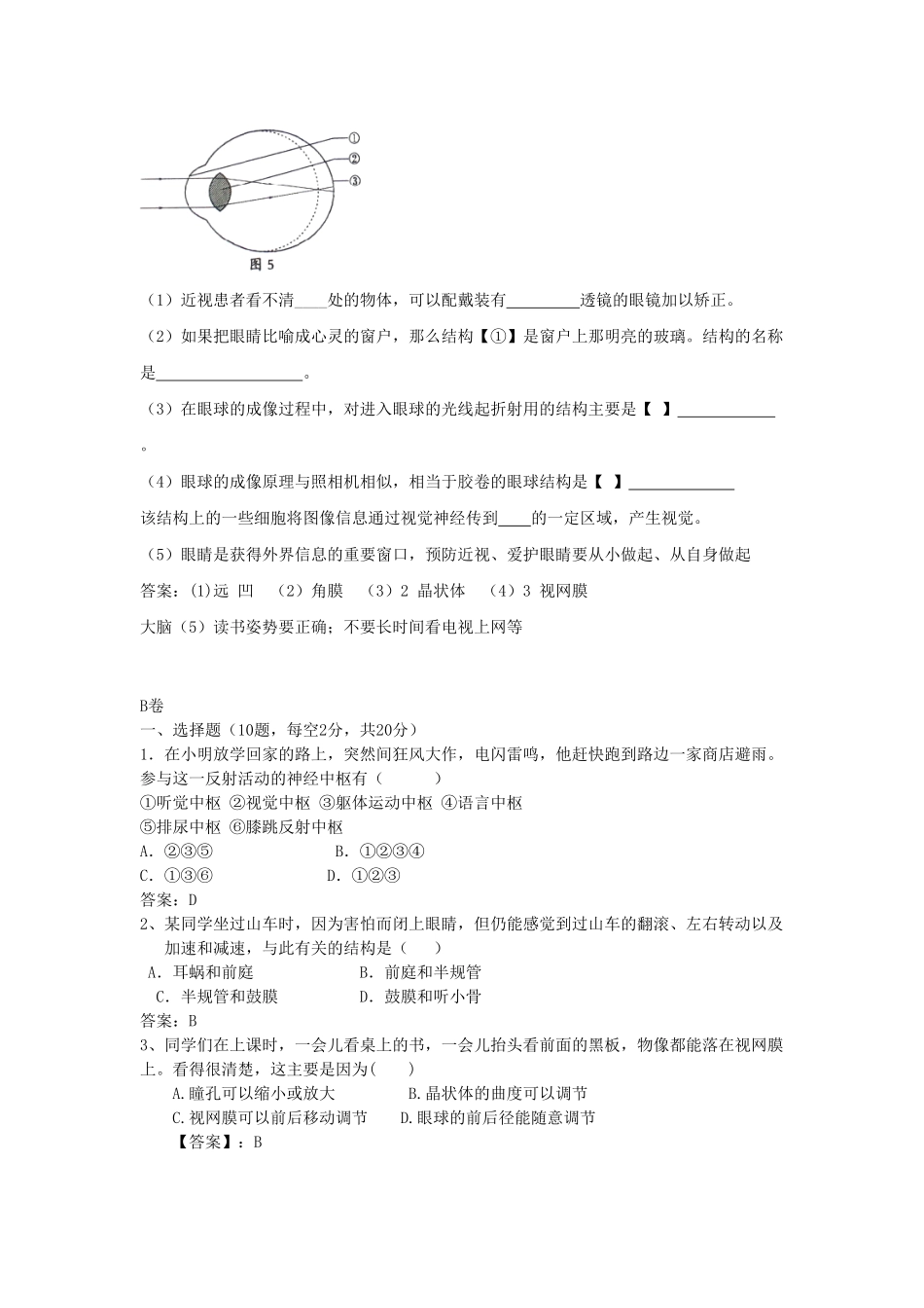七年级下册生物第四单元第六章试卷及答案  (2).pdf_第3页