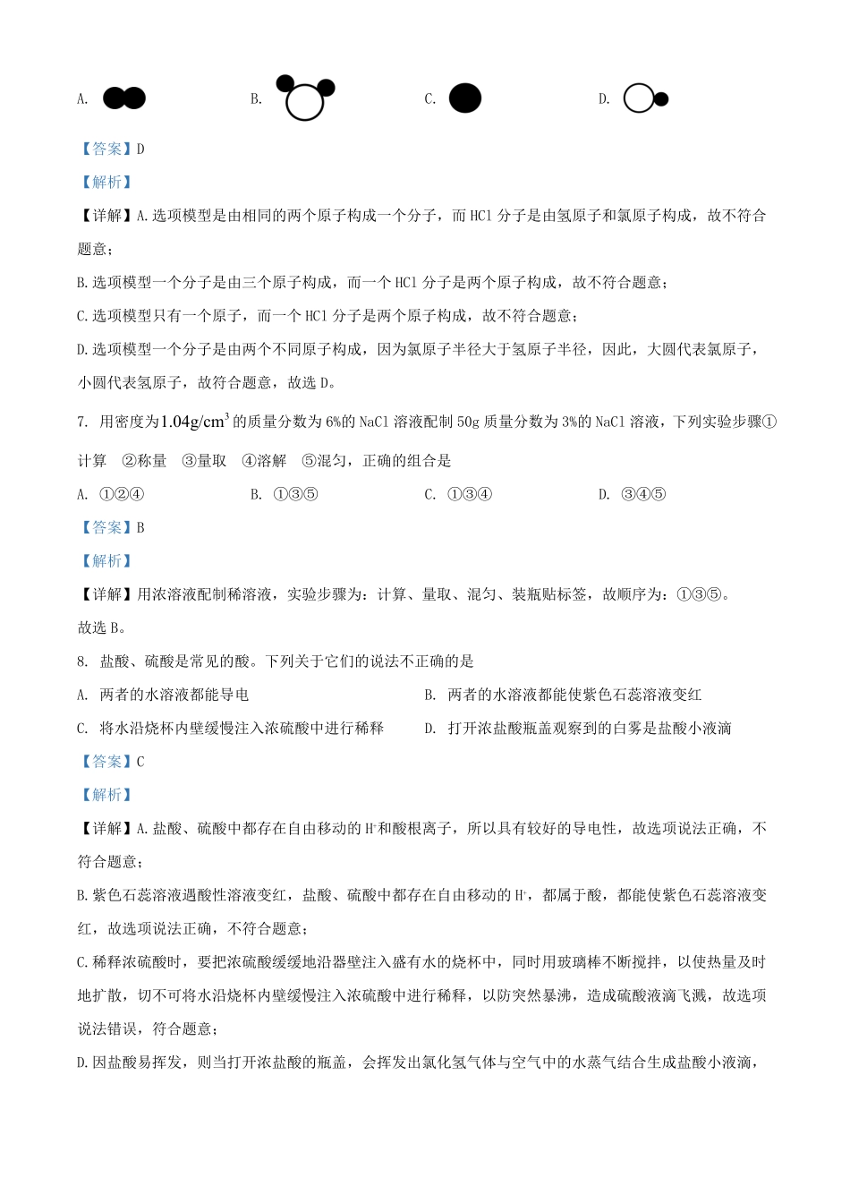 2024年重庆南川中考化学试题及答案(B卷) (2).pdf_第3页