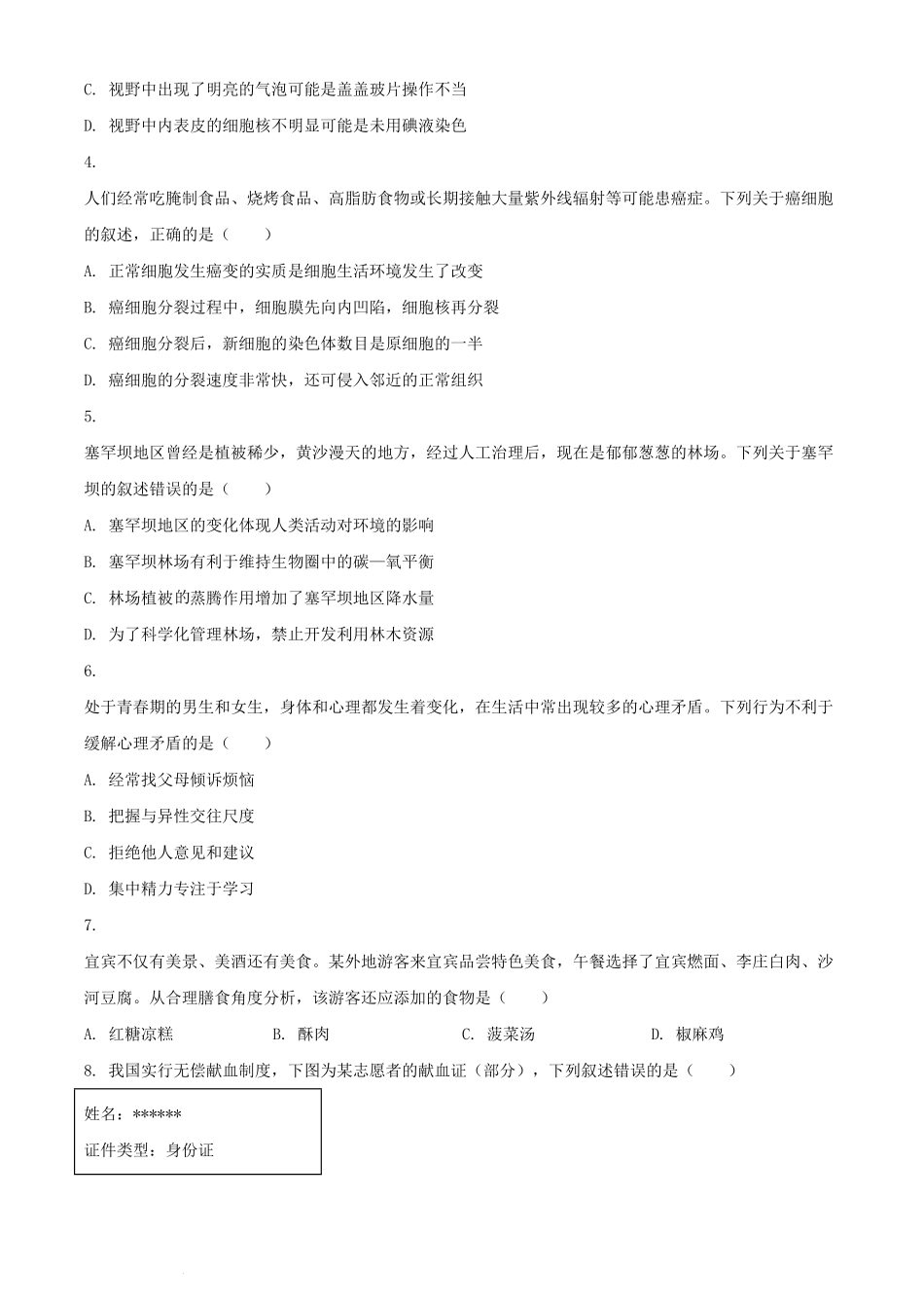2024年四川宜宾中考生物试题及答案.pdf_第2页
