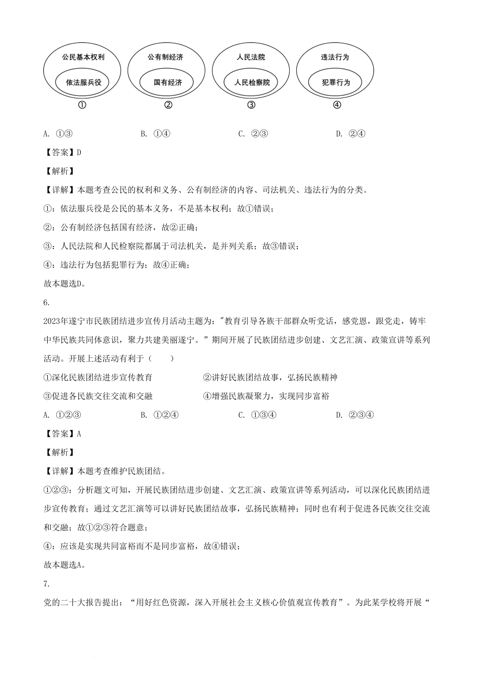 2024年四川遂宁中考政治试题及答案.pdf_第3页