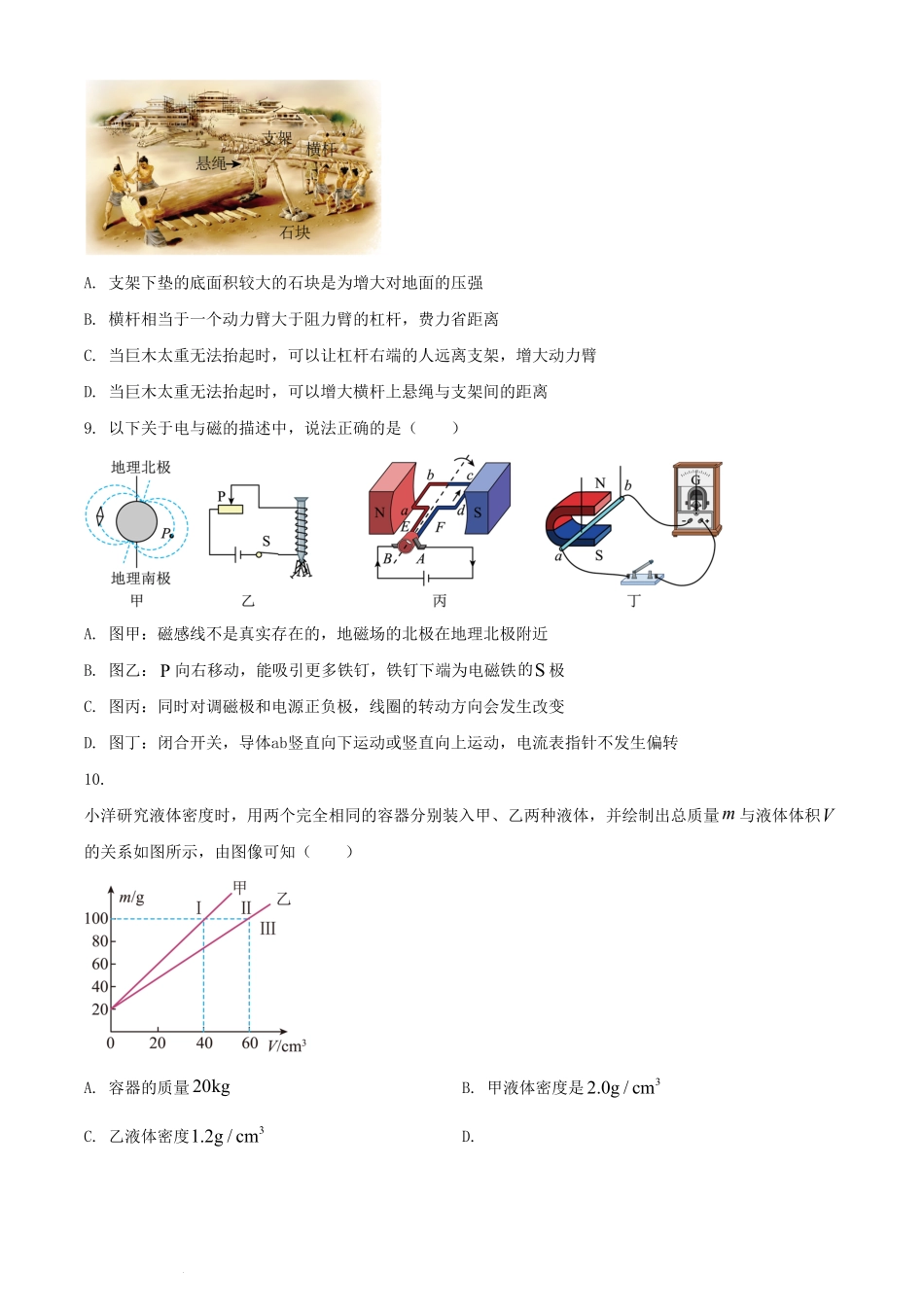 2024年四川南充中考物理试题及答案.pdf_第3页