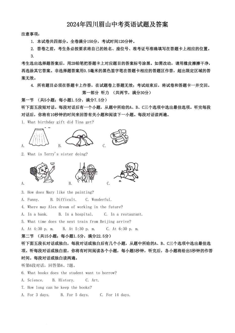 2024年四川眉山中考英语试题及答案  (2).pdf_第1页