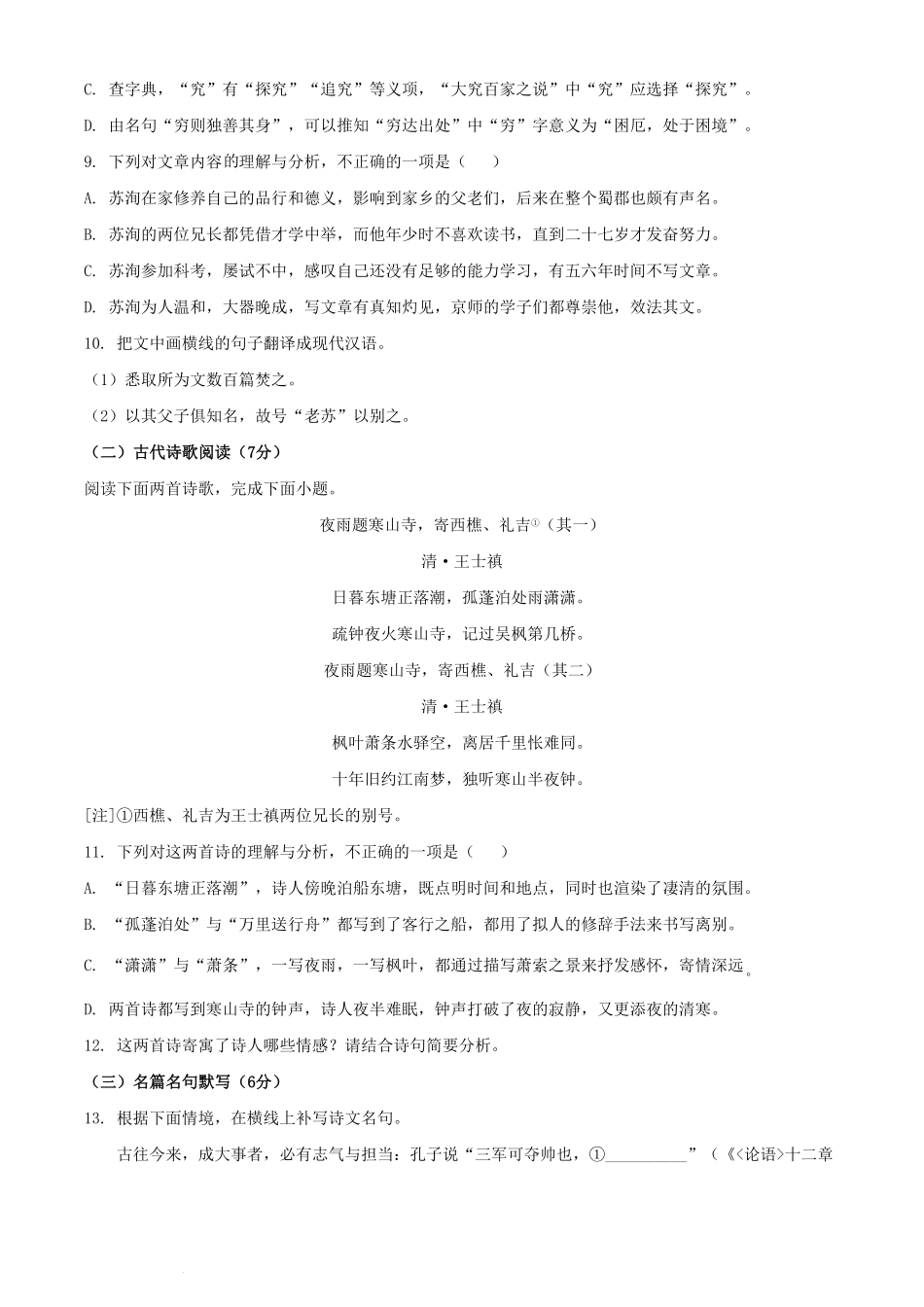 2024年四川眉山中考语文试题及答案  (2).pdf_第3页