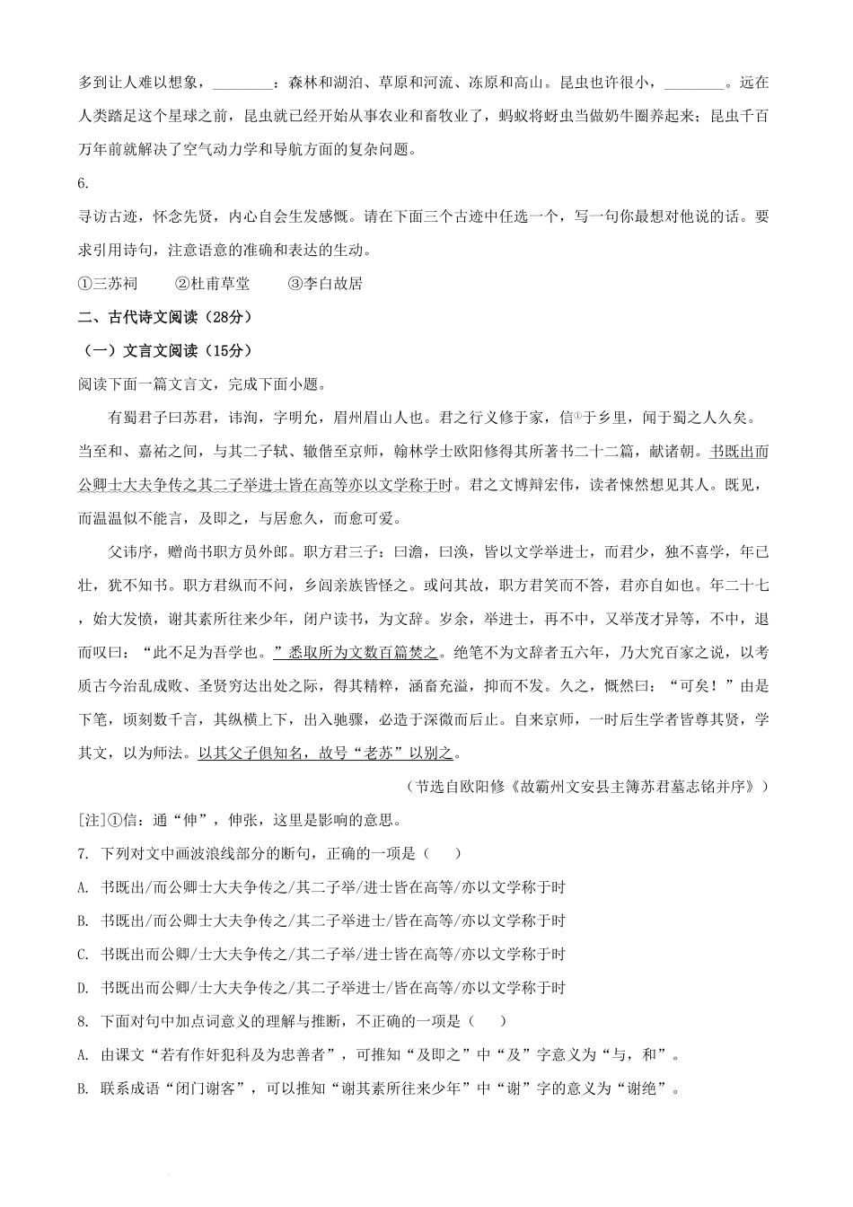 2024年四川眉山中考语文试题及答案.pdf_第2页