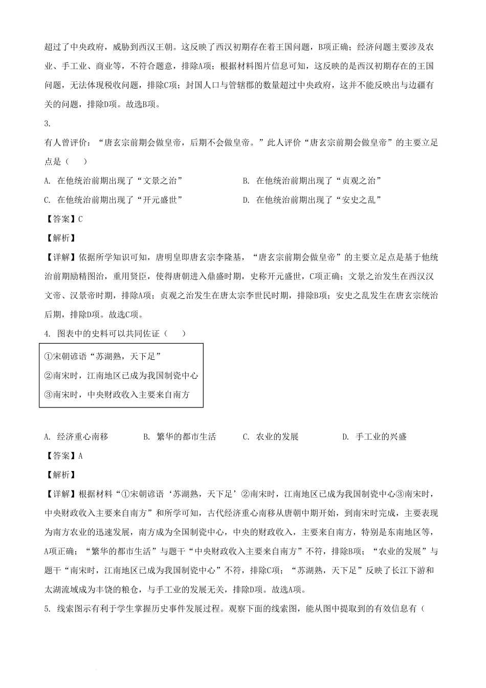 2024年四川凉山中考历史试题及答案.pdf_第2页