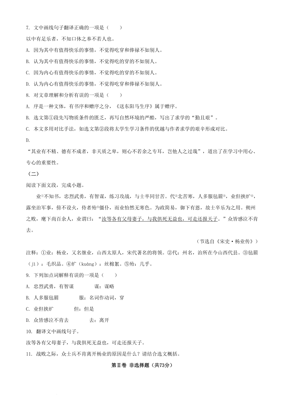 2024年四川凉山中考语文试题及答案.pdf_第3页
