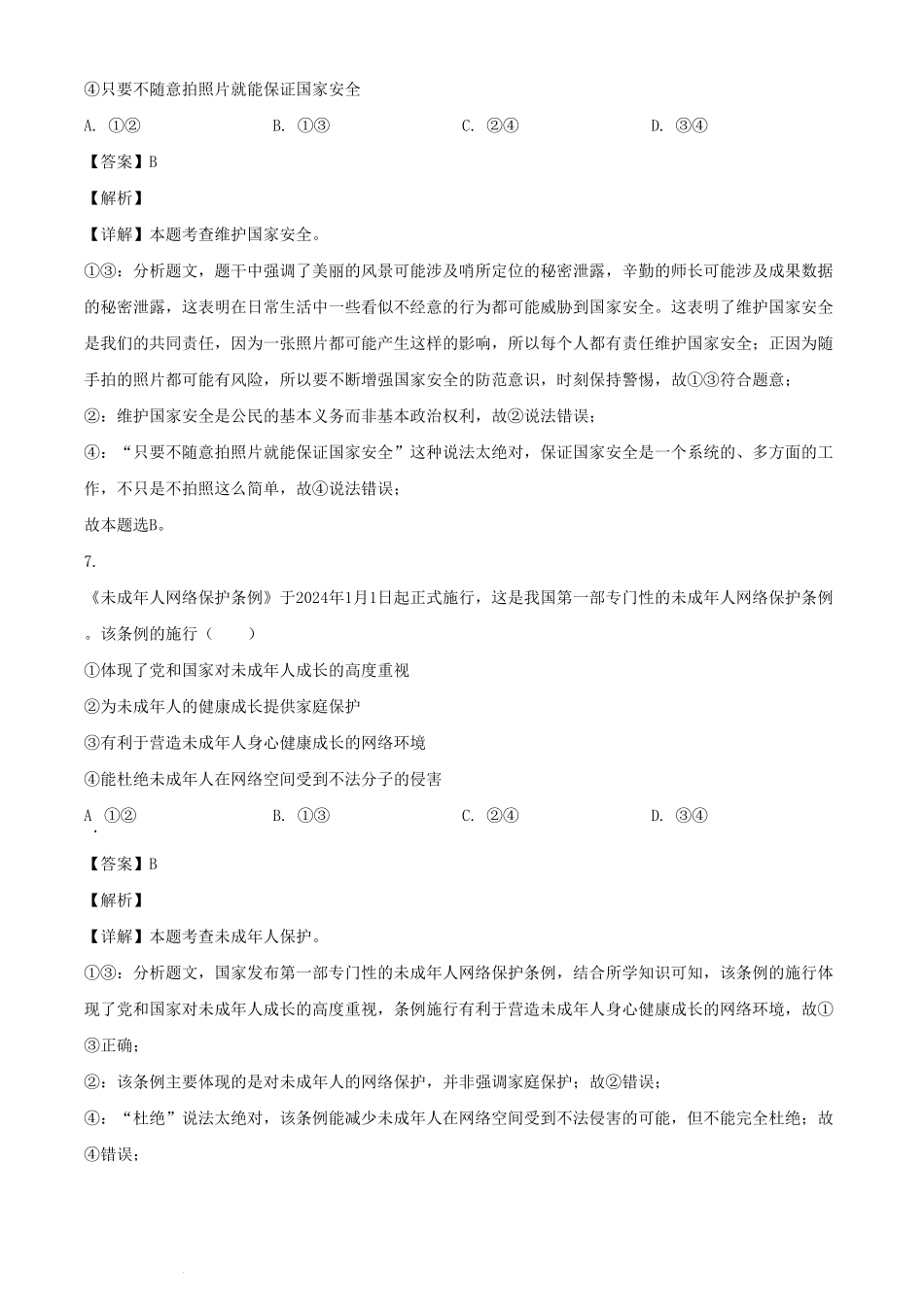 2024年四川凉山中考道德与法治试题及答案.pdf_第3页