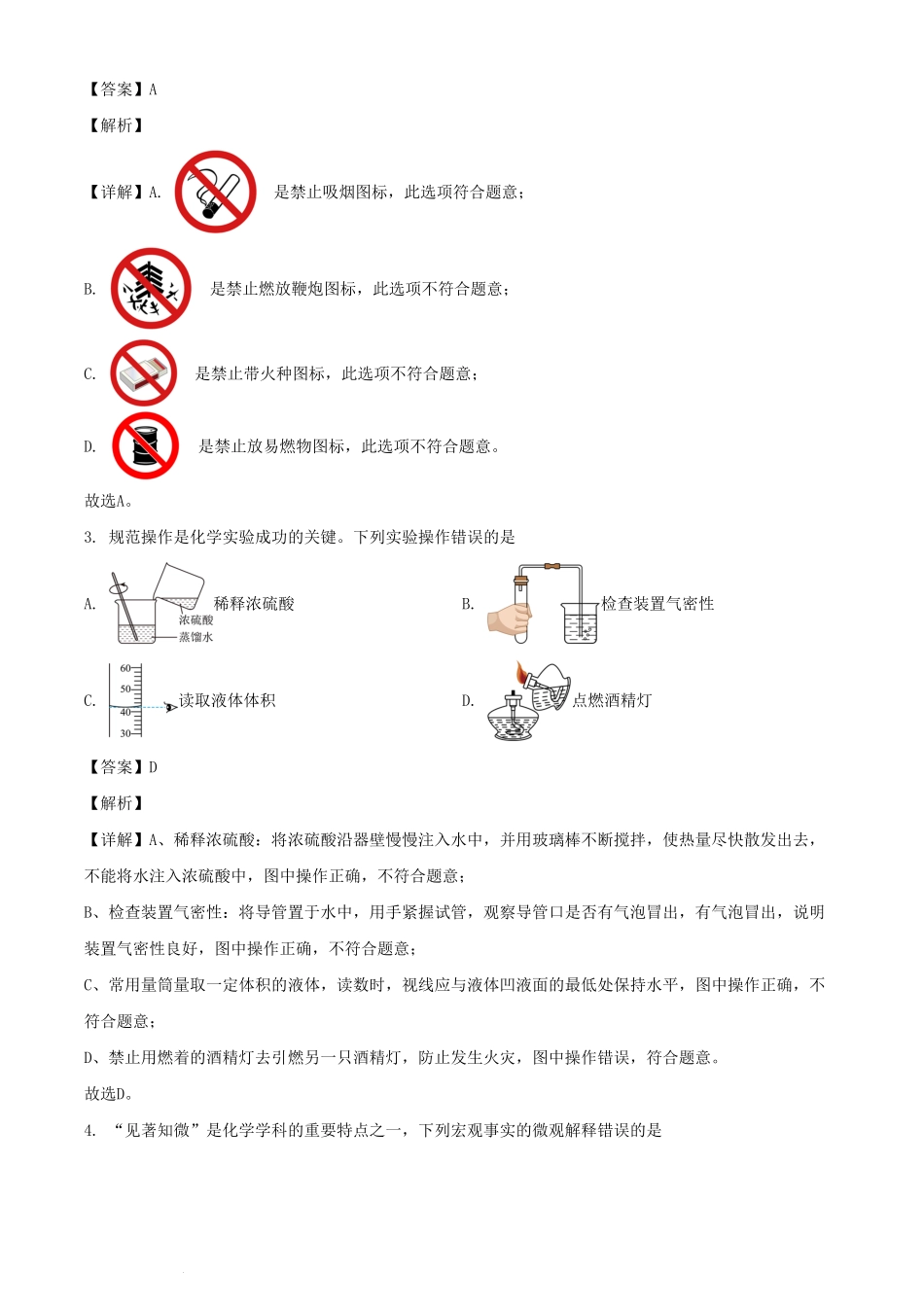 2024年四川凉山中考化学试题及答案  (2).pdf_第2页
