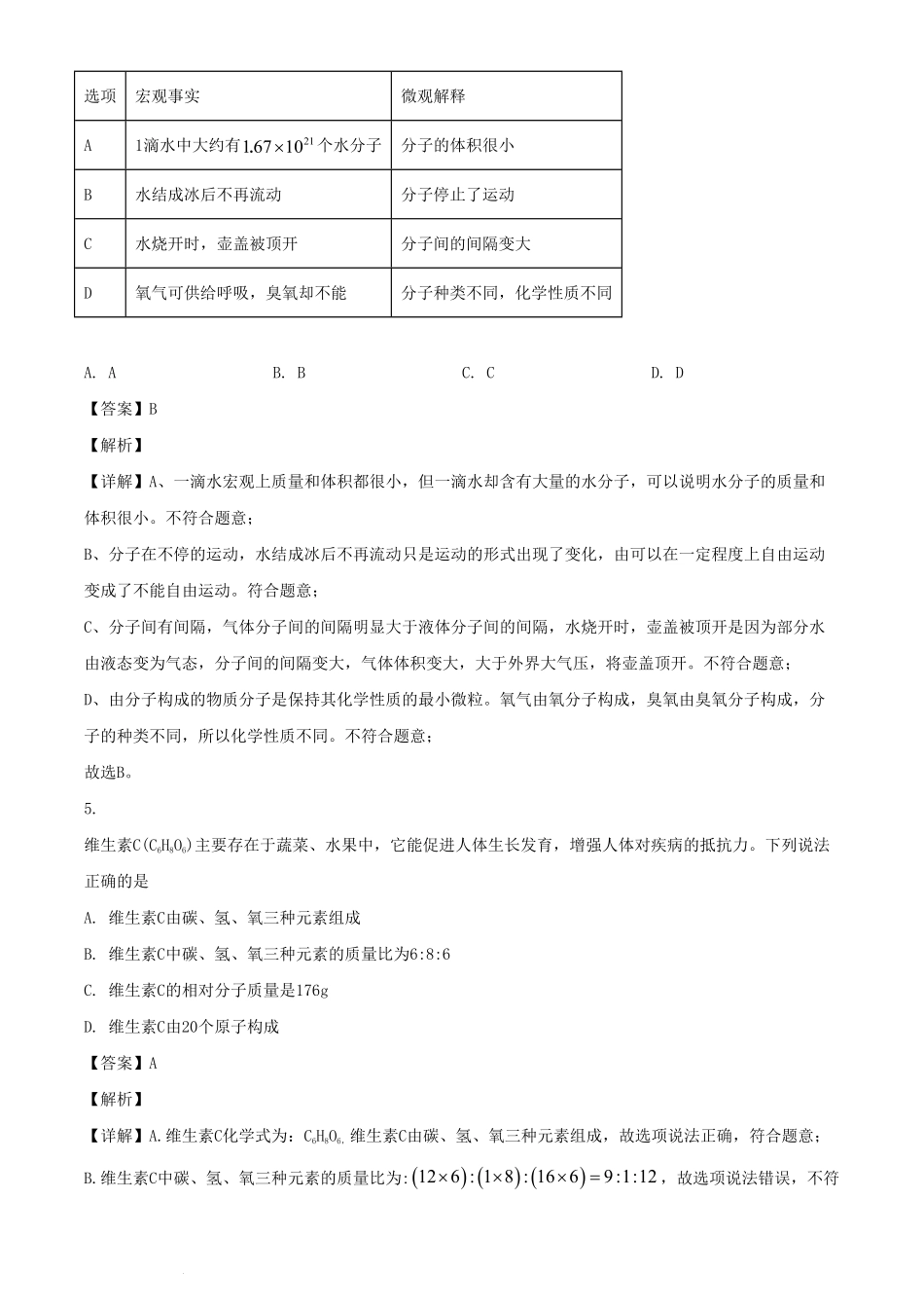 2024年四川凉山中考化学试题及答案.pdf_第3页