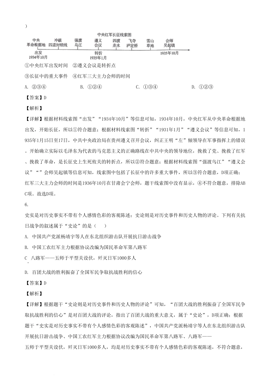 2024年四川凉山中考历史试题及答案  (2).pdf_第3页