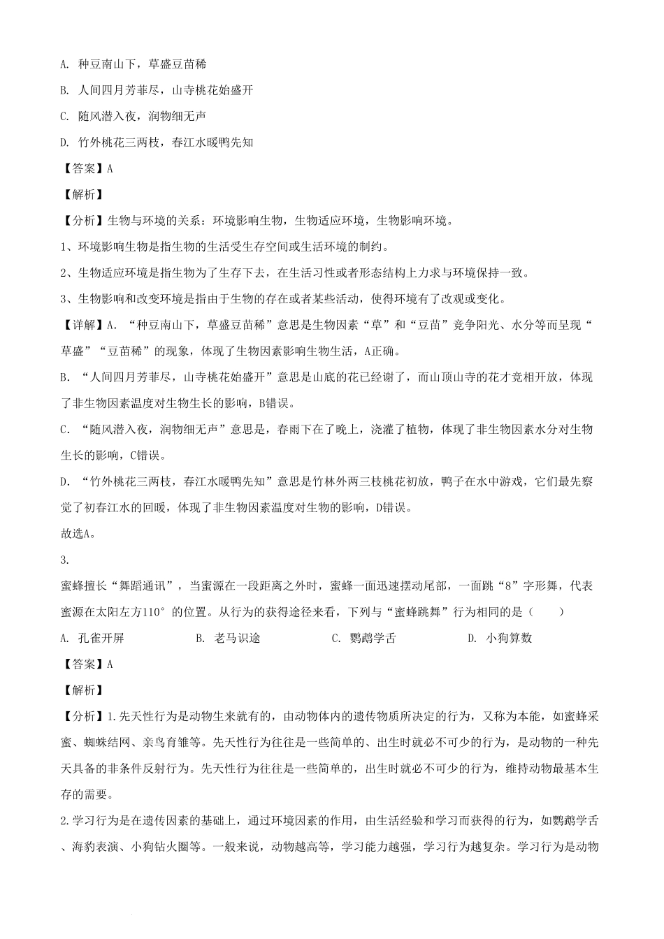 2024年四川广安中考生物试题及答案  (2).pdf_第2页