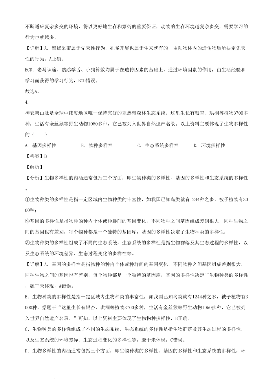 2024年四川广安中考生物试题及答案  (2).pdf_第3页