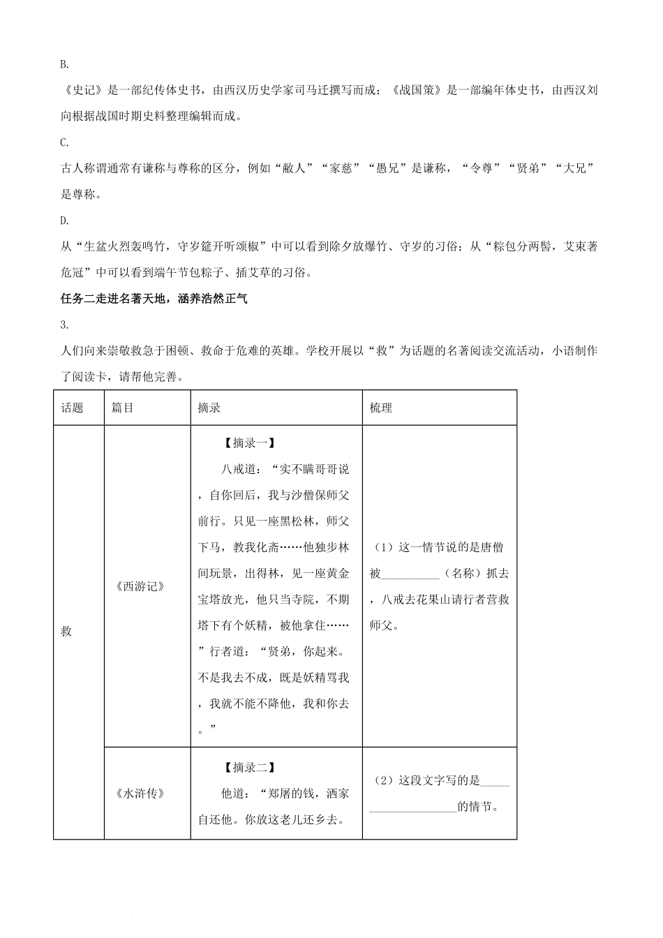 2024年山东烟台中考语文试题及答案.pdf_第2页
